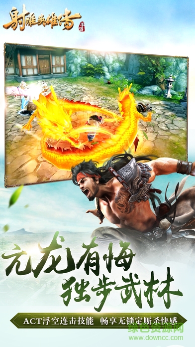 射雕英雄傳2 v1.0 官網(wǎng)安卓版 1