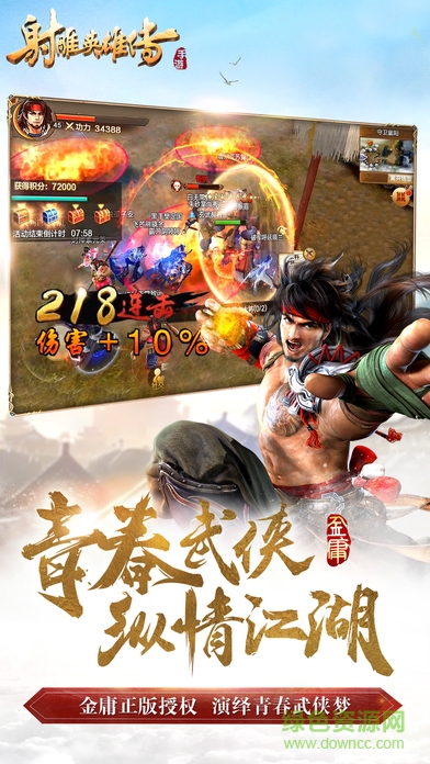 射雕英雄傳2刷無(wú)限元寶輔助