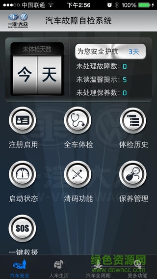 一汽大眾檢測app