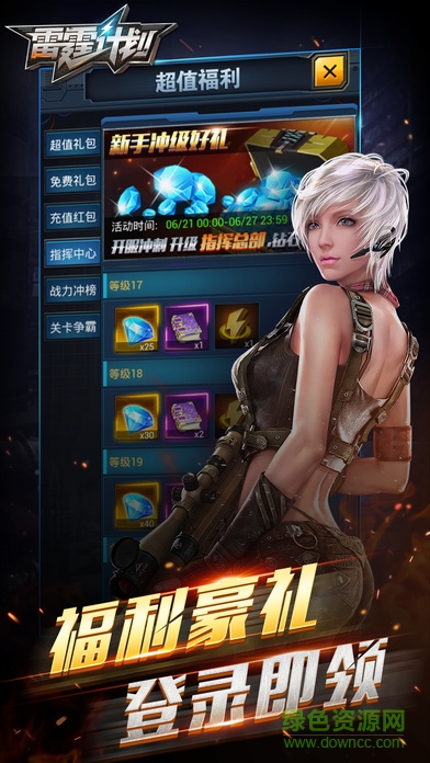 雷霆計(jì)劃內(nèi)購(gòu) v1.0.0 安卓版 2