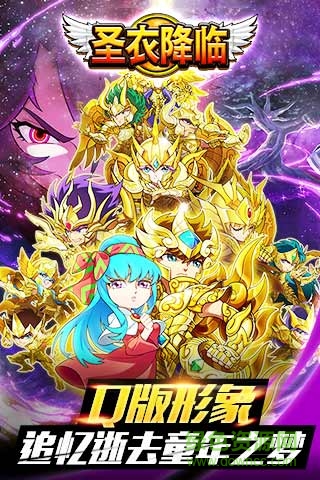 圣衣降臨bt版0