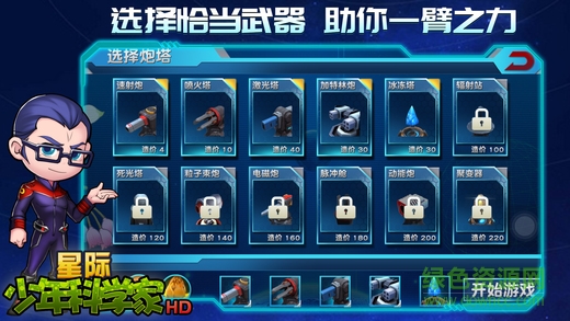 星際少年科學(xué)家 v1.0 安卓版 1
