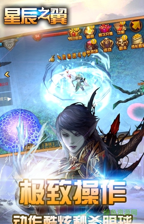 果盤星辰之翼 v0.0.1 安卓版 4