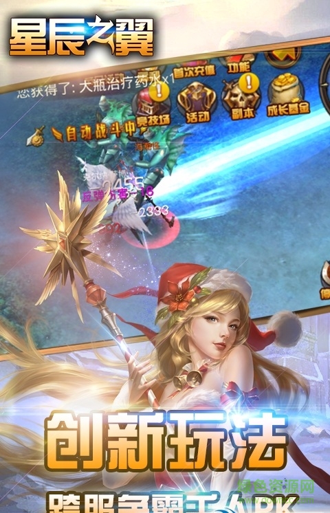 果盤星辰之翼 v0.0.1 安卓版 1