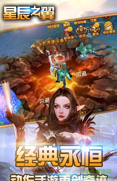 星辰之翼果盤版下載