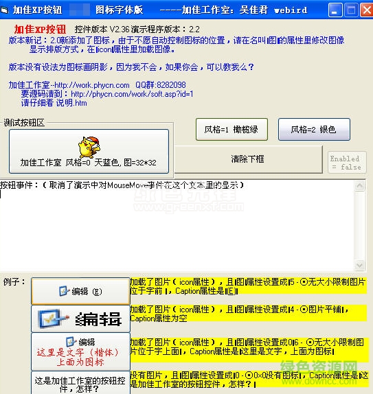 加佳XP按鈕最新版0