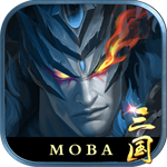 moba三國單機修改版