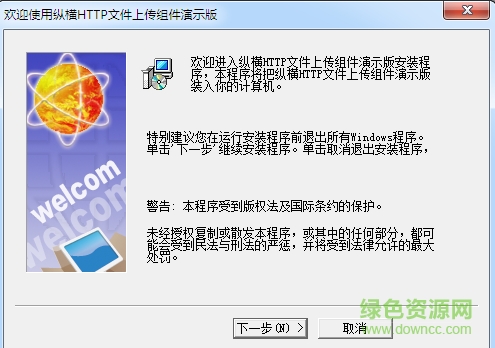 縱橫http文件上傳組建 v6.0.0.38 最新版 0