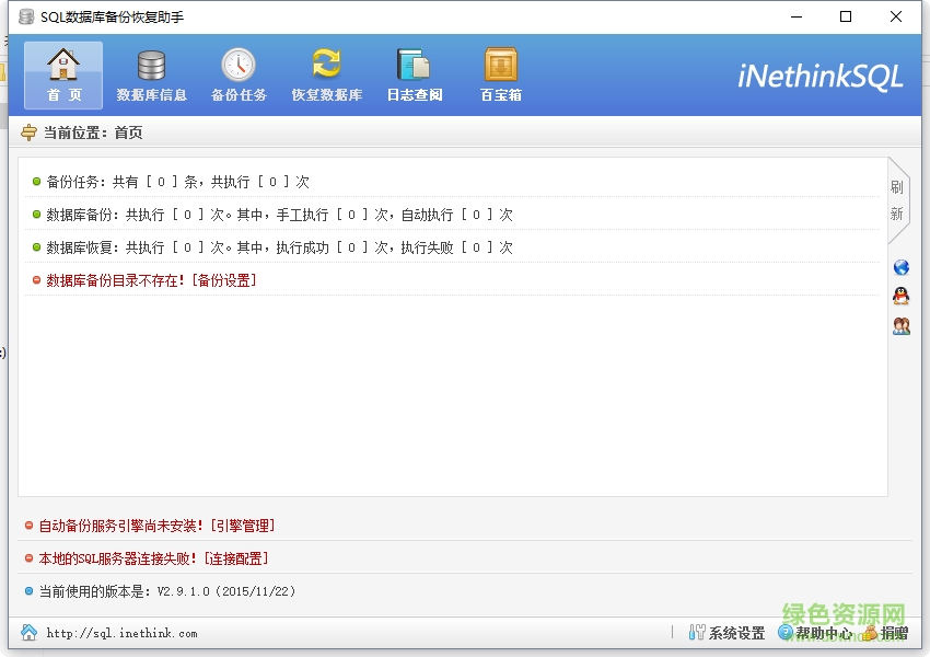 Sql數(shù)據(jù)庫自動備份恢復助手 v2.9.1免費版 0