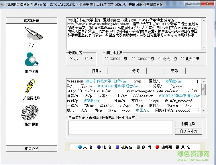 ictclas分詞系統(tǒng)