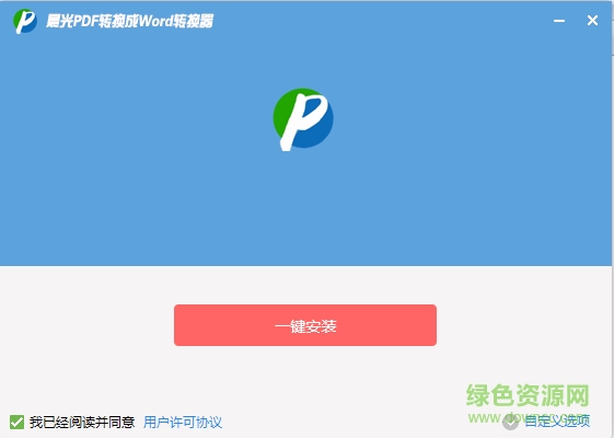 晨光pdf轉(zhuǎn)word免注冊碼 v3.1 免費版 0