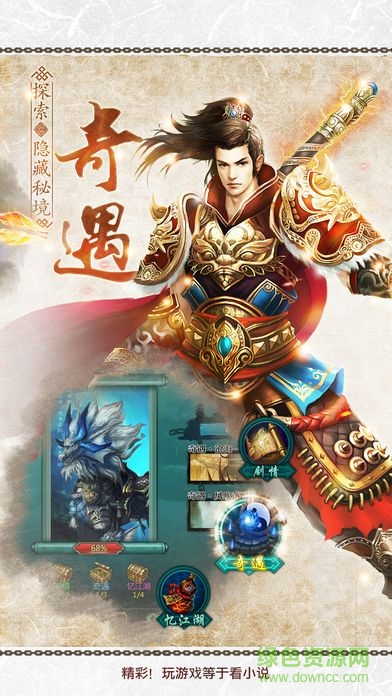 神將戰(zhàn)紀(jì)手游 v1.0 官網(wǎng)安卓版 3