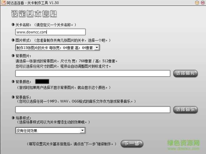 連連看關(guān)卡制作工具 v1.90 綠色版 0