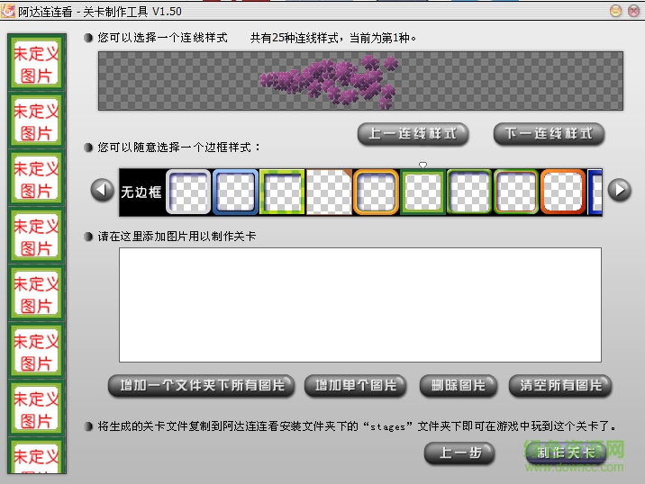 連連看關(guān)卡制作軟件