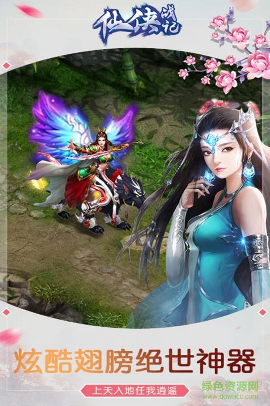 騰訊版仙俠戰(zhàn)紀 v2.8.6 安卓版 0
