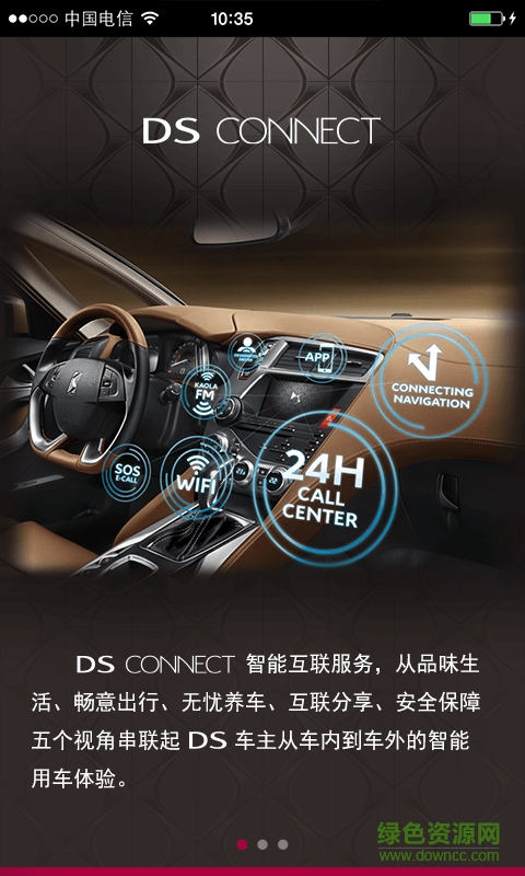ds connect汽車互聯(lián) v0.3.78 官網(wǎng)安卓版 0