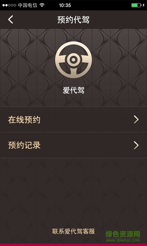 ds connect汽車互聯(lián) v0.3.78 官網(wǎng)安卓版 1