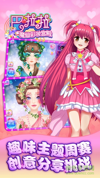 巴啦啦魔仙美妝宮殿游戲