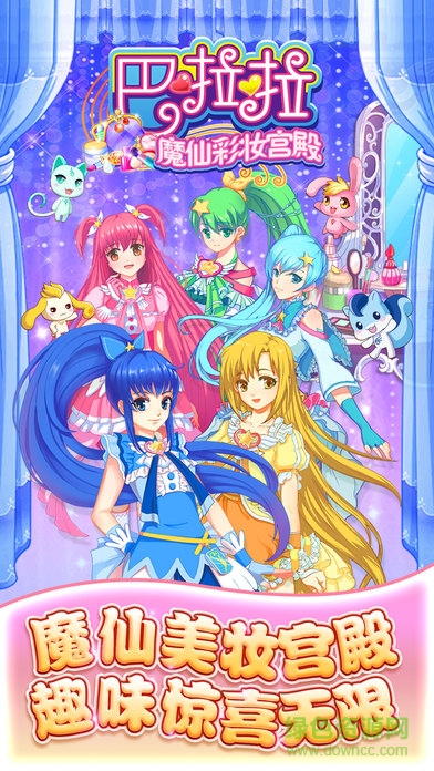 巴啦啦魔仙美妝宮殿游戲 v1.0.1 安卓版 3