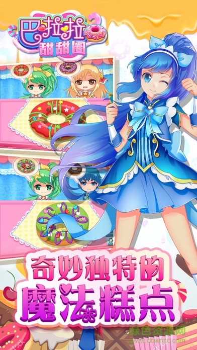 巴啦啦甜甜圈 v1.0.4 安卓版 2