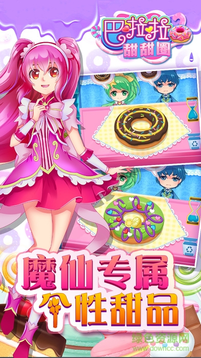 巴啦啦甜甜圈 v1.0.4 安卓版 3
