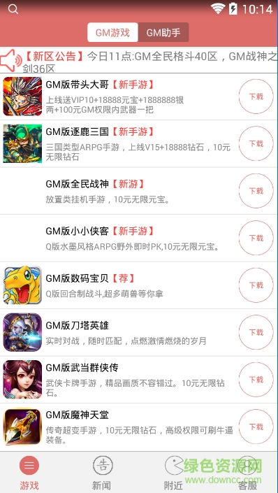 91迷GM工具助手 v5.9 安卓版 0