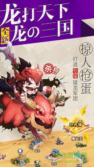 果盤馴龍三國手游