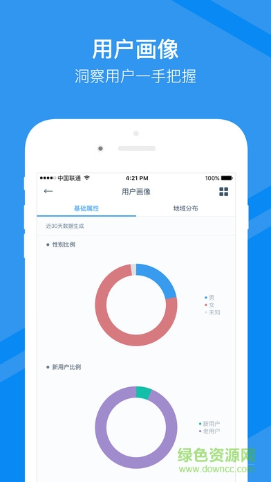 騰訊移動(dòng)分析手機(jī)版 v1.1.1 安卓版 2