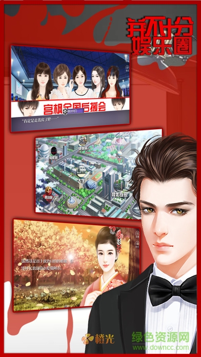 h5并不十分娛樂圈 v3.1 安卓版 2