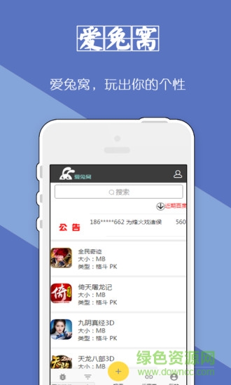 愛兔窩手機(jī)版(手游助手) v1.0.1 安卓版 0