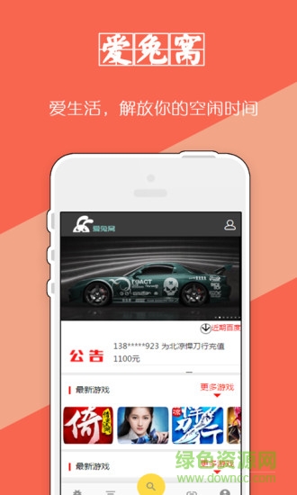 愛兔窩手機(jī)版(手游助手) v1.0.1 安卓版 3