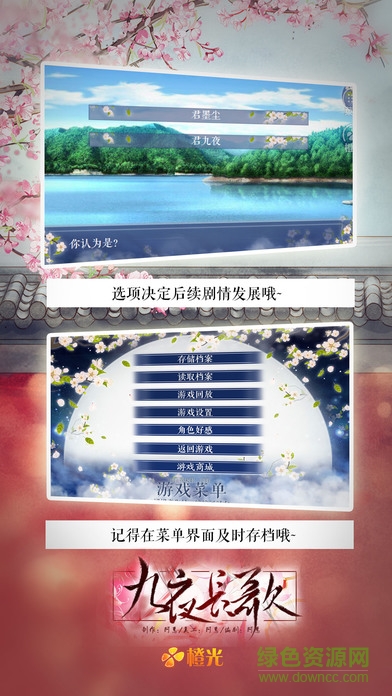 九夜長歌橙光游戲 v3.1 安卓版 3