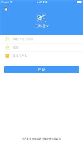 陜西etc三秦通卡軟件 v7.8.2 安卓版 0