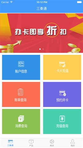 陜西etc三秦通卡軟件 v7.8.2 安卓版 1