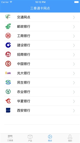 陜西etc三秦通卡軟件 v7.8.2 安卓版 2