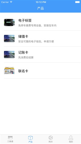 陜西etc三秦通卡軟件 v7.8.2 安卓版 3