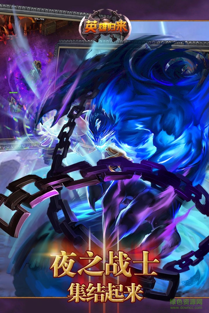 英雄歸來九游版 v2.1 安卓版 2