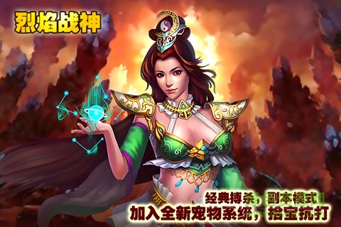 烈焰戰(zhàn)神bt版下載