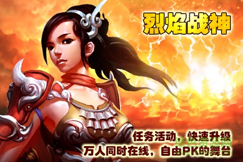 烈焰戰(zhàn)神豪華版 v16.47000.175 安卓變態(tài)版 2