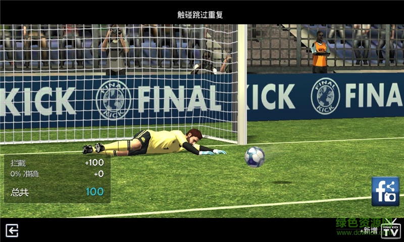 一球成名官方版 v6.0 安卓版 2