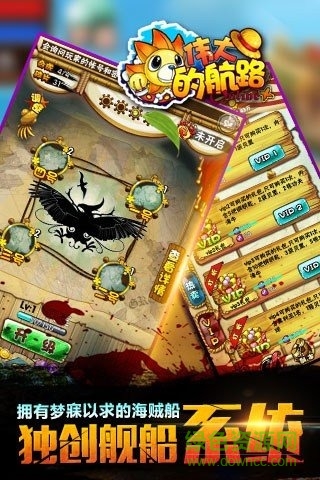 偉大的航路手游 v1.0 安卓版 0