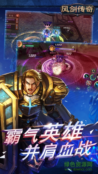 風劍傳奇 v7.1.4 安卓版 1