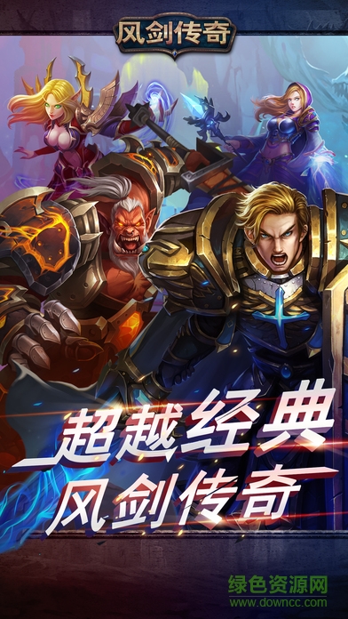 風劍傳奇 v7.1.4 安卓版 2