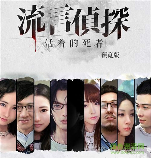 流言偵探活著的死者 v2.6.0 安卓版 0