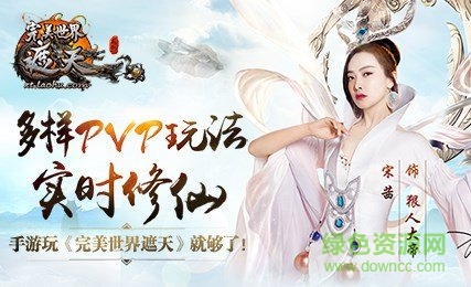 完美世界遮天九游版 v1.0.9 安卓版 1
