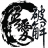 可可網(wǎng)絡驗證9.5修改版
