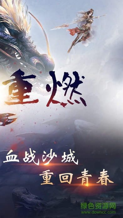 黑龍遮天手游蘋(píng)果版2