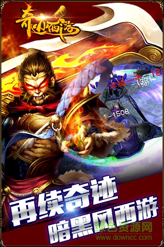 奇跡西游游戲下載