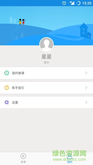 微課星手機(jī)版 v1.3.1 官網(wǎng)安卓版 2