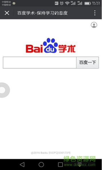 百度學術手機客戶端 v1.0 官網安卓版 0